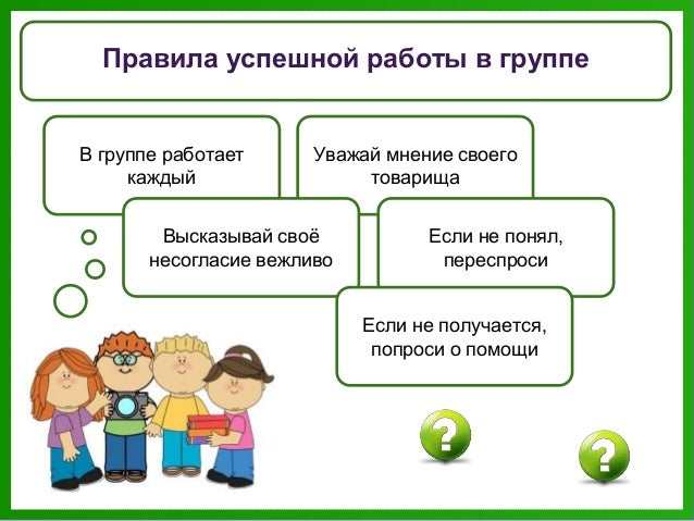 Правила работы в группе, судебные приставы г.нижнеудинска режим работы и работа в краснодаре фасовщик Правила работы в группе